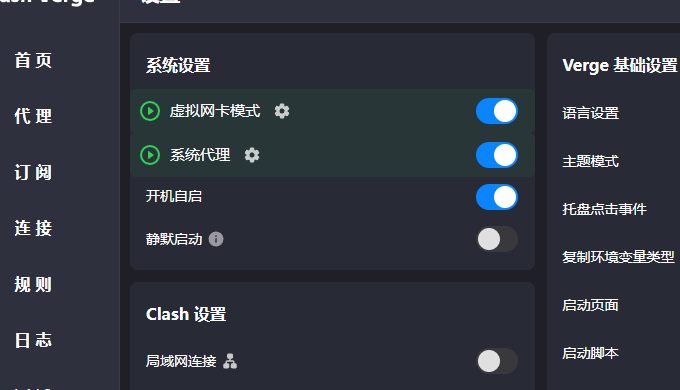 Clash Verge 设置页中虚拟网卡模式已开启的真实截图
