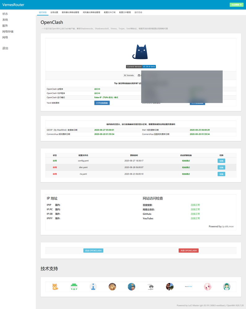 OpenClash 官方真实界面截图，敏感控制信息已遮挡